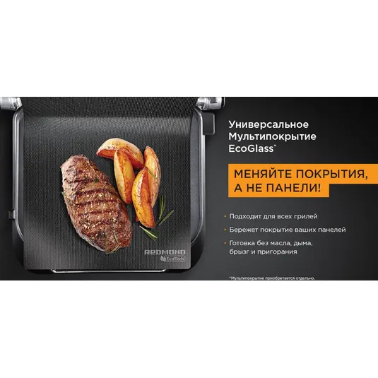 Гриль SteakMaster REDMOND RGM-M801